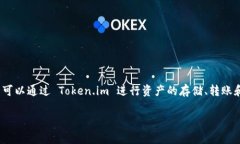 Token.im 是一个以太坊钱包
