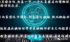 jiaoti怎么辨别tpWallet里的项目真假？/jiaotitpWalle