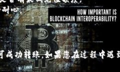 关于将币团的USDT充值到