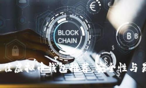 2023年最佳虚拟币钱包推荐，安全性与易用性兼具