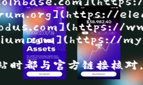 比特币钱包官网的网址根据不同的钱包类型有所不同。以下是一些常见的比特币钱包及其官网网址：

1. **Blockchain.com** - [https://www.blockchain.com](https://www.blockchain.com)
2. **Coinbase** - [https://www.coinbase.com](https://www.coinbase.com)
3. **Electrum** - [https://electrum.org](https://electrum.org)
4. **Exodus** - [https://www.exodus.com](https://www.exodus.com)
5. **Mycelium** - [https://mycelium.com](https://mycelium.com)

请确保在进行任何交易或访问这些网站时都与官方链接核对，以避免钓鱼网站和其他欺诈行为。