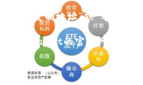 tpWallet的地址可以通过以下几种方式找到：

1. **应用内查找**：打开tpWallet应用，通常在主界面的“钱包”或“账户”选项中，会有一个明显的地址显示。它可能被标示为“接收地址”或“钱包地址”。

2. **扫描二维码**：tpWallet通常会有一个二维码，您可以通过扫描这个二维码来获取您的钱包地址。这个二维码通常在同一页面上显示。

3. **导出或复制地址**：在钱包的设置或信息页面，您可能会找到“复制地址”或“导出地址”的选项，您可以使用这些功能将地址复制到剪贴板。

4. **官网或支持页面**：如果无法在应用内找到地址，可以访问tpWallet的官方网站或用户支持页面，获取有关如何找到钱包地址的具体说明。

请确保您正确复制和使用您的钱包地址，以避免资金损失。