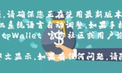要在 tpWallet 中设置薄饼（或称为“饼图”）的中