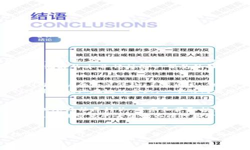   如何在星球币官网注册以太坊钱包，获取最新行情与热点资讯 / 

 guanjianci 星球币, 以太坊钱包, 加密货币, 区块链 /guanjianci 

一、引言
在数字货币的浪潮中，以太坊作为最具影响力的区块链平台之一，吸引了无数投资者与爱好者的目光。而星球币作为其上的一项新兴项目，受到广泛关注。本文将详细介绍如何在星球币官网注册以太坊钱包，并获取最新的市场动态与资讯。

二、星球币的背景与意义
星球币是一种崭新的加密货币，它基于以太坊的强大生态系统，旨在为用户提供更多选择和便捷的交易方式。设想一下，坐在咖啡馆里，阳光洒在木桌上，你打开手机，快速完成一笔交易，享受着区块链带来的便利。这就是星球币为我们提供的金融自由。

三、注册以太坊钱包的必要性
在开始之前，我们必须明白注册以太坊钱包的重要性。以太坊钱包不仅仅是存储资产的工具，更是与区块链互动的桥梁。想象一下，当你看到朋友在分享他们的加密资产增值故事时，你是否也想体验这种令人兴奋的感觉？拥有自己的以太坊钱包，意味着你能参与这个蓬勃发展的加密世界。

四、如何在星球币官网注册以太坊钱包
以下是详细的注册步骤：
ol
listrong访问星球币官网：/strong打开浏览器，输入星球币的官方网站URL，确保访问的是官方渠道，以保障账号的安全。/li
listrong点击注册按钮：/strong在官网首页，寻找“注册”或“创建钱包”的按钮，通常位于页面的显著位置。/li
listrong填写必要信息：/strong按照提示填写个人信息，包括邮箱、设置密码等。确保使用复杂的密码，以保障账户的安全性。/li
listrong邮箱验证：/strong完成上述步骤后，你会收到一封验证邮件。打开邮箱，点击邮件中的链接以激活账户。/li
listrong设置安全问题：/strong为了进一步提高安全性，建议设置安全问题，确保在遗忘密码时能顺利找回。/li
listrong创建或导入以太坊钱包：/strong在注册完成后，可以选择创建新的以太坊钱包或导入已有钱包，记得备份私钥和助记词，确保资产安全。/li
/ol

五、获取最新行情与热点资讯
注册成功后，用户可以通过星球币官网获取最新的加密货币行情与行业动态。例如，每日的市场分析、价格波动趋势、各类数字资产的表现等，你可以通过简洁直观的图表快速了解市场状况，帮助你做好投资决策。
在这个瞬息万变的市场中，信息的获取往往决定了一个投资者的成敗。想象一下，在一个阳光明媚的上午，你躺在沙发上，手中握着刚泡好的咖啡，透过窗户瞥见外面街道上行人的匆忙，而你已通过星球币获取了最新的市场资讯，轻松掌握交易时机。

六、真实使用场景
实际上，许多用户通过星球币在真实场景中进行了成功的交易。例如，小张是一位小型企业主，他通过星球币注册的以太坊钱包收到了客户的一笔货款。正值周末，他决定带着家人去海边度假。通过手机，他轻松完成了货款的接收。阳光完全洒满了沙滩，海浪轻轻拍打着岸边，他的心情也是愉悦的。
而另一位投资者小李，在星球币上通过以太坊钱包进行了一次成功的交易，她的投资项目在一夜之间翻了一番。她坐在窗边，夕阳透过玻璃洒在她的桌上，心中的成就感油然而生，真是美好的一刻。

七、精明的投资者如何利用星球币
除了注册以太坊钱包和获取行情，一位聪明的投资者还会利用星球币提供的交易策略与工具。例如，利用其分析工具评估市场趋势，或参与社区讨论，分享和获取投资经验。这种互动不仅提升了个人的知识储备，也为投资决策提供了更多依据。
在一个加密货币论坛上，投资者们分享着自己的故事，欢笑声不断。在这个充满希望的社区里，大家互帮互助，共同前行，充分体现了区块链带来的去中心化精神和开放共享的理念。

八、总结
星球币为用户提供了便捷的注册以太坊钱包方式和丰富的市场资讯，使每一个参与者都能轻松踏入这一神秘而又充满机遇的数字货币世界。未来，加密货币的盛行将会让更多人体验到金融自由与网络的无限可能。
注册星球币以太坊钱包，向未来出发，开启一段属于你的精彩旅程吧！