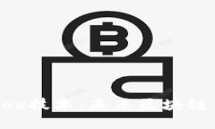 深入探讨Cashbox技术：未来