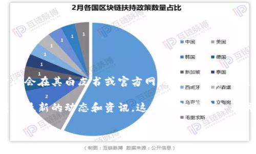 ADC钱包相关的区块链项目具体发布时间和发展历程可能因项目而异，通常来说，区块链项目的推出时间会在其白皮书或官方网站上进行详细说明。一般情况下，ADC钱包作为区块链项目的一部分，会在该区块链平台规划和开发完成之后进行发布。

如果你需要关于ADC钱包或相关区块链项目的详细信息，建议访问其官方网站或者相关社区论坛，以获取最新的动态和资讯。这些平台通常会有关于项目进展、发布时间，以及未来计划的更权威和详细的信息。 

为了更好地帮助你了解该项目，你可以提供更具体的问题或信息需求。