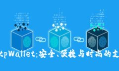 探索华为tpWallet：安全、便