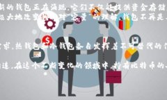   比特币钱包的容量与存储