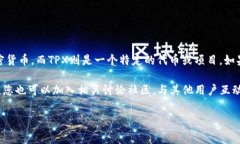 我了解您的问题是关于tpWallet与tpx的关系。tpWal