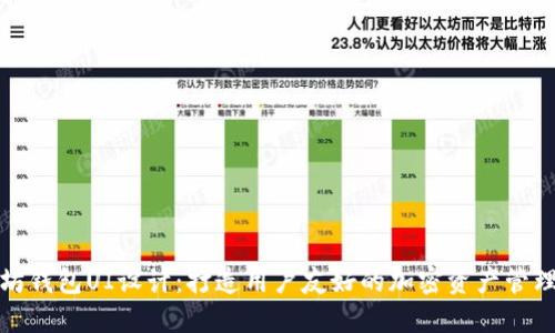以太坊钱包UI设计：打造用户友好的加密资产管理体验