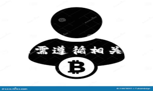 关于“狗币能否直接提币到tpWallet”的问题，以下是一些相关的信息和思考：

1. **狗币概述**：
   狗币（Dogecoin）是一种基于网络的加密货币，最初是作为一种玩笑而创建的，但随着时间的推移，它在社交媒体和数字货币市场上获得了越来越多的关注。

2. **tpWallet介绍**：
   tpWallet是一种数字钱包，允许用户存储、管理和转账各种类型的加密货币。如果你希望知道狗币能否直接提币到tpWallet，需要先确认tpWallet是否支持狗币。

3. **提币流程**：
   - 登录你的狗币交易账户。
   - 选择提币选项，输入你在tpWallet中的狗币地址。
   - 确认提币的详细信息，并完成提币操作。

4. **注意事项**：
   - 确保输入的tpWallet地址无误，任何错误都可能导致资产丢失。
   - 检查tpWallet是否支持狗币的接收，以免造成不必要的麻烦。

5. **总结**：
   在确认所有步骤后，狗币可以通过你所在的平台直接提币到tpWallet，只需遵循相关流程即可。

如果你有更多具体问题，或者需要进一步的指导，请随时问我！