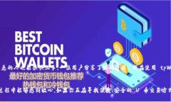 tpWallet 是一款数字资产钱包，广泛用于存储、管