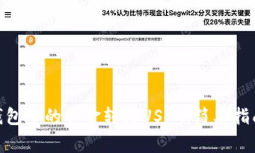 如何将BNB钱包中的资金转为USDT：简单指南与注意事项