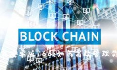 tpWallet下载安卓版166：如何高效管理你的数字资产