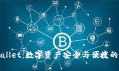 希尔tpWallet：数字资产安全与便捷的完美结合