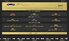 币在TP钱包确认中无法操作的解决方法与常见问题