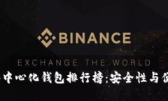 2023年区块链去中心化钱包