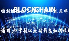 jiaotong以太坊钱包如何安全