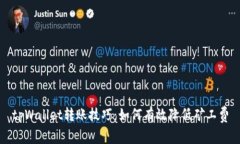 tpWallet转账技巧：如何有效降低矿工费