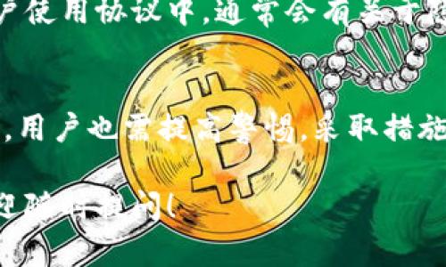 关于tpWallet是否会被官方记住的问题，这其实涉及到钱包的隐私性和数据存储的特性。tpWallet作为一款数字货币钱包，旨在为用户提供安全、便捷的资产管理服务。以下是关于这一问题的详细分析。

1. tpWallet的隐私性
tpWallet在设计时就考虑了用户的隐私保护，包括交易记录和用户信息的加密存储。一般来说，钱包应用不会主动将用户的交易信息分享到外部服务器，但用户在使用过程中仍需注意个人的操作习惯。

2. 数据存储与管理
大多数数字货币钱包，包括tpWallet，都是将用户的私钥和交易记录存储在本地设备上的。这意味着，只要用户不主动分享自己的信息，官方是难以追溯用户交易的。

3. 可能的信息泄露
尽管tpWallet努力保护用户隐私，但如同任何数字产品，数据泄露的风险依然存在。例如，如果用户在不安全的网络环境中使用tpWallet，或遭遇网络攻击，其私人信息和交易记录可能被窃取。

4. 防范措施
为了更好地保护个人隐私，用户可以采取以下措施：br
1. **使用强密码**：确保钱包的密码复杂且不易被猜测。br
2. **定期更新应用**：保持tpWallet和设备系统的更新，修补可能的安全漏洞。br
3. **避免公共网络**：尽量在安全的网络环境下使用钱包，避免在公共Wi-Fi下进行交易。

5. 官方与用户关系
tpWallet作为一款数字货币钱包，其官方对待用户的信息管理采取的是保护与尊重的态度。在用户使用协议中，通常会有关于隐私保护的条款，旨在明确不滥用用户的信息。

6. 结论
总的来说，tpWallet在设计上是为了保护用户的隐私，用户的信息不容易被官方或他人追溯。但是，用户也需提高警惕，采取措施来保护自己的数字资产安全。这不仅关乎个人利益，也推动了整个数字货币生态系统的健康发展。

希望这些内容能帮助你更好地理解tpWallet的隐私安全性及使用注意事项。如果有其他问题，欢迎随时提问！