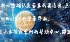 要退出tpWallet，您可以按照