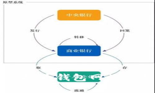 国外最大虚拟币钱包网站及其优势分析