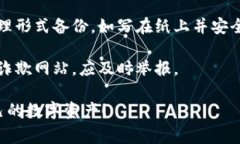 在填写钱包助记词时，正确的格式至关重要，因