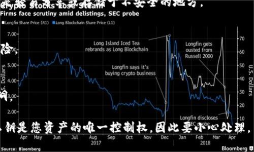 导出 tpWallet 中的私钥是一个重要的操作，尤其是在您想要确保您的资产安全或进行备份时。请注意，导出私钥时需要小心处理，因为任何拥有您私钥的人都可以完全控制您的资产。以下是导出私钥的步骤和建议：

步骤一：打开 tpWallet
首先，您需要打开您的 tpWallet 应用。如果您还没有安装 tpWallet，请前往应用商店下载并安装。

步骤二：登陆您的账户
在首页，输入您的密码或通过生物识别技术（如指纹或面部识别）登录到您的钱包中。

步骤三：查找导出私钥的选项
进入账户界面，您可能需要选择您想要导出私钥的具体代币或账户。通常会有一个“设置”或“更多”选项，里面会有导出私钥的选择。

步骤四：导出私钥
点击导出私钥，系统会提示您确认导出。请务必在安全的环境中进行此操作。
系统通常会显示您的私钥，并提供复制功能。确保将私钥保存到一个安全的地方，而不是轻易分享或存储于不安全的地方。

步骤五：安全存储私钥
私钥导出后，请将其保存在安全的地方，如加密文件或离线位置，避免任何网络泄露风险。

额外提示
请定期检查您的私钥安全性，并确保您的钱包应用是最新版本，以防止潜在的安全漏洞。

遵循这些步骤将帮助您安全地导出 tpWallet 的私钥，保护您的数字资产。请记住，私钥是您资产的唯一控制权，因此要小心处理。