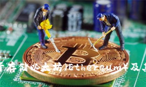 BK以太坊钱包的全称是“BK Ethereum Wallet”。这个钱包主要用于存储以太坊（Ethereum）及其他基于以太坊的代币，提供了安全的方式进行加密货币交易和管理。