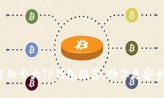 2023年最受欢迎的十大TP钱包推荐，助你更安全地