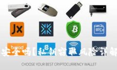 区块链钱包安全吗？私钥