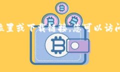 strongtpWallet/strong 是一款加密钱包，通常用于存储