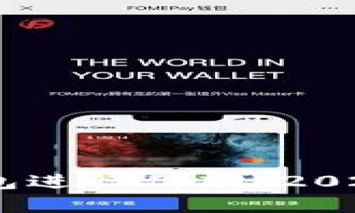 如何安全使用USDT钱包进行付款?2023年数字货币趋势解析