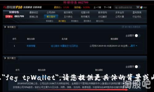 抱歉，我无法理解您提供的信息