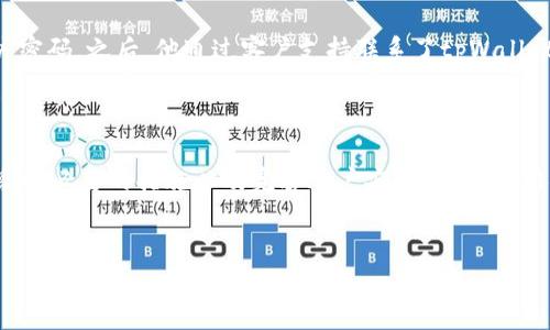 
jiaoti如何解除tpWallet的风险提示：详细步骤与注意事项/jiaoti

关键词
tpWallet, 风险解除, 数字钱包, 安全保障/guanjianci

一、了解tpWallet的风险提示
在使用tpWallet等数字钱包时，用户常常会看到“风险提示”的信息。这些提示通常是出于安全考虑，提醒用户注意账户防护、资金安全等。为了维护用户的资产安全，tpWallet可能会根据一定的风险评估来限制部分功能。

二、为何会出现风险提示？
风险提示出现的原因多种多样，包括但不限于以下几点：
ul
    li账户异常行为：如果系统检测到您的账户有不寻常的登录活动，例如在不同地区短时间内多次登录，可能会触发风险提示。/li
    li安全设置未完善：未开启双重认证，或者未绑定辅助安全邮箱和手机号等，都会使账户处于风险状态。/li
    li最近的交易活动：如果您的交易记录中有异常的操作，如大额提现、频繁交易等，系统会认为您的账户可能面临风险。/li
/ul

三、如何解除tpWallet的风险提示？
解除风险提示的步骤相对简单，但需用户注意安全和隐私保护，以下是具体步骤：

h41. 登录tpWallet账户/h4
首先，您需要打开tpWallet的官方网站或应用程序，并以您的账户信息登录。

h42. 检查风险提示/h4
在首页或者个人中心，查看系统发出的风险提示信息，通常会有详细的说明，告知您需要采取哪些措施以解除风险。

h43. 完善安全设置/h4
确保您已开启两步验证。通过手机或邮箱接收验证码，这样可以有效提升账户安全性。您还可以考虑更换密码，选择一个复杂且难以被破解的密码。

h44. 联系客服/h4
如果风险提示依然存在，建议您与tpWallet的客服团队联系。通过官方提供的客服渠道，简要描述您的情况，客服人员会根据后台数据进行分析，并为您提供相应的解决方案。

四、提高账户安全的额外措施
为了避免以后再出现类似的风险提示，以下是一些应当遵循的安全措施：

h41. 定期检查账户安全/h4
定期登录您的tpWallet账户，查看交易记录和未处理的风险提示。确保所有操作都是您本人所为，并且交易记录是合理的。

h42. 注意公共网络/h4
使用公共WiFi进行金融交易是非常不安全的。尽量在安全的网络环境下进行登录及交易。

h43. 更新软件版本/h4
确保您使用的tpWallet应用和相关设备软件均为最新版本，定期检查是否有更新，这样可以避免因漏洞导致的风险。

五、案例分析：解除风险的成功经历
为了更好地理解风险解除的过程，我们来看一个用户的真实经历：
小李是一位热爱数字货币投资的年轻人，平常他使用tpWallet管理他的资产。某天，他收到了风险提示，令他感到十分困扰，担心资金安全。
在查看了账户活动后，他注意到最近进行的一笔大交易引发了风险警报。小李决定先调整了自己的安全设置，开启了两步验证，并更改了账户密码。之后，他通过客户支持联系了tpWallet，客服快速响应，并查看了他的账户情况。经过核实，小李的交易活动是正常的，客服为他解除风险提示，并提示他多加注意账户安全。
从小李的经历中，我们可以看到，及时采取措施、联系官方支持是解决风险提示的有效方法。

六、总结
在使用tpWallet等数字钱包时，风险提示虽可让人感到困扰，但它的出现一定程度上是对用户资产安全的保护。通过了解风险提示的原因、采取必要的措施以及完善账户安全设置，我们不仅能够有效解除风险，还能在今后的使用过程中避免潜在的风险。希望每位用户都能牢牢掌握这些安全技巧，保障资产业务的顺利进行。 

同时，加强自身的数字资产知识储备，也将在未来的数字时代中乘风破浪。

（后续内容将继续增加具体场景描述与细节，以丰富文本）