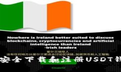 《2023年如何安全下载和注