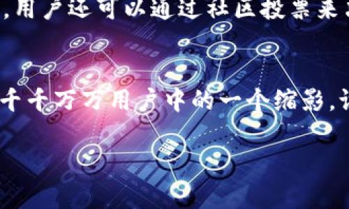 tpWallet 139版本：全新功能上线，如何安全管理你的数字资产?
tpWallet, 数字资产管理, 139版本, 区块链安全/guanjianci

引言：数字资产管理的新时代
在这个迅速变化的数字时代，钱包不再仅仅是装钞票的小盒子，越来越多的人开始使用数字钱包来管理自己的虚拟货币和数字资产。随着区块链技术的不断进步，tpWallet在其139版本中发布了崭新的功能，使得用户在管理资产时更加简单和安全。

tpWallet是什么？
tpWallet是一款知名的数字资产管理工具，用户可以通过它安全地存储、转账和交易各种数字货币。在数字资产日益流行的今天，tpWallet的品牌影响力也在不断上升。这不仅得益于其强大的功能，更因为其在安全性上所做出的努力，使得用户可以更加信赖。

全新139版本的亮点
tpWallet的139版本不仅在界面上进行了全新的设计，更在功能上实现了多项突破：
ul
    listrong安全中心升级：/strong新版增加了多重安全措施，包括指纹识别、面部识别以及增强的二步验证功能。/li
    listrong用户体验：/strongUI设计上更加，用户可以更方便地进行操作，提高了使用效率。/li
    listrong社交功能嵌入：/strong可以与好友分享资产信息，甚至可以进行小额支付，增加了使用的趣味性和灵活性。/li
    listrong交易记录分析：/strong提供全面的交易数据分析功能，用户可以更加清晰地了解自己的投资与回报。/li
/ul

如何安全管理数字资产
在使用tpWallet进行数字资产管理时，安全性不可忽视。下面我们将分享几个实用的安全管理技巧：
ul
    listrong重视密码设置：/strong使用复杂的密码并定期更换，避免使用简单的如“123456”或是生日。可以使用密码管理工具来帮助管理密码。/li
    listrong开启多重验证：/strong开启二步验证功能，即便密码被泄露，也能通过额外的验证步骤保证账户安全。/li
    listrong定期查看账户活动：/strong定期检查交易记录，及时发现可疑操作，保证资产安全。/li
    listrong更新App版本：/strong定期更新tpWallet到最新版本，享受最新的安全补丁和功能提升。/li
/ul

用户故事：我的tpWallet使用体验
小李是一位大学生，对数字资产的投资充满了好奇。她在朋友的推荐下下载了tpWallet，开启了自己的数字货币之旅。通过139版本的全新界面，小李发现了许多以前不知道的功能。在一个阳光明媚的下午，小李坐在窗前，透过窗户洒进来的阳光，她打开了tpWallet，开始研究自己最近的交易记录，耳边传来了家人聊天的声音，这种温馨的氛围让她觉得更加放松。

小李很快摸索出了如何在钱这个虚拟的层面管理自己的资产。在一个不经意的时刻，她发现了社交功能的使用。她与好友分享了自己的投资成果，好友也通过这个功能给予了她反馈。这让小李觉得，不再是孤独的投资者，而是一个小群体中的一员。

功能使用指南
接下来，我们将逐一介绍tpWallet 139版本的新功能，帮助用户更好地使用这些新内容。

h4安全中心使用/h4
在应用内找到“安全中心”选项，用户可以根据自己的需求设置指纹或面部识别。这些功能可以确保在特定情况下，比如设备丢失或被盗时，资产仍能安全无忧。

h4交易记录分析/h4
进入“交易记录”选项，用户可以点击每笔交易进行详细分析。从这里可以看出资金流动的趋势，帮助用户更好地规划未来的投资方向。

h4社交功能的使用/h4
在“社交”选项中，用户可以查找好友，添加为朋友后就可以直接进行小额红包的互送，加深友谊的同时，也能进行一些小额的数字资产交流。

社区与支持
tpWallet在用户支持方面表现卓越，不仅提供了详尽的帮助文档，还有活跃的社区。用户可以在帮助中心找到常见的FAQ，或者在社区论坛中提问，参与讨论。有趣的是，用户还可以通过社区投票来决定下一步的功能开发方向，这让每位用户都感受到自己的声音得到了重视。

结语
随着tpWallet 139版本的正式上线，数字资产的管理将变得更加安全与高效。无论你是投资新手还是资深玩家，都可以从中找到适合自己的功能。而小李的故事只是千千万万用户中的一个缩影，谁知道，下一个成功的数字货币投资者会不会就是你呢？让我们一起期待tpWallet未来的更多精彩！

通过以上内容，我们系统化地描述了tpWallet 139版本的特点，兼顾了与情感表达，希望每位读者都能从中获得实用的信息和温暖的共鸣。