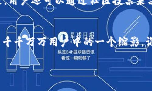 tpWallet 139版本：全新功能上线，如何安全管理你的数字资产?
tpWallet, 数字资产管理, 139版本, 区块链安全/guanjianci

引言：数字资产管理的新时代
在这个迅速变化的数字时代，钱包不再仅仅是装钞票的小盒子，越来越多的人开始使用数字钱包来管理自己的虚拟货币和数字资产。随着区块链技术的不断进步，tpWallet在其139版本中发布了崭新的功能，使得用户在管理资产时更加简单和安全。

tpWallet是什么？
tpWallet是一款知名的数字资产管理工具，用户可以通过它安全地存储、转账和交易各种数字货币。在数字资产日益流行的今天，tpWallet的品牌影响力也在不断上升。这不仅得益于其强大的功能，更因为其在安全性上所做出的努力，使得用户可以更加信赖。

全新139版本的亮点
tpWallet的139版本不仅在界面上进行了全新的设计，更在功能上实现了多项突破：
ul
    listrong安全中心升级：/strong新版增加了多重安全措施，包括指纹识别、面部识别以及增强的二步验证功能。/li
    listrong用户体验：/strongUI设计上更加，用户可以更方便地进行操作，提高了使用效率。/li
    listrong社交功能嵌入：/strong可以与好友分享资产信息，甚至可以进行小额支付，增加了使用的趣味性和灵活性。/li
    listrong交易记录分析：/strong提供全面的交易数据分析功能，用户可以更加清晰地了解自己的投资与回报。/li
/ul

如何安全管理数字资产
在使用tpWallet进行数字资产管理时，安全性不可忽视。下面我们将分享几个实用的安全管理技巧：
ul
    listrong重视密码设置：/strong使用复杂的密码并定期更换，避免使用简单的如“123456”或是生日。可以使用密码管理工具来帮助管理密码。/li
    listrong开启多重验证：/strong开启二步验证功能，即便密码被泄露，也能通过额外的验证步骤保证账户安全。/li
    listrong定期查看账户活动：/strong定期检查交易记录，及时发现可疑操作，保证资产安全。/li
    listrong更新App版本：/strong定期更新tpWallet到最新版本，享受最新的安全补丁和功能提升。/li
/ul

用户故事：我的tpWallet使用体验
小李是一位大学生，对数字资产的投资充满了好奇。她在朋友的推荐下下载了tpWallet，开启了自己的数字货币之旅。通过139版本的全新界面，小李发现了许多以前不知道的功能。在一个阳光明媚的下午，小李坐在窗前，透过窗户洒进来的阳光，她打开了tpWallet，开始研究自己最近的交易记录，耳边传来了家人聊天的声音，这种温馨的氛围让她觉得更加放松。

小李很快摸索出了如何在钱这个虚拟的层面管理自己的资产。在一个不经意的时刻，她发现了社交功能的使用。她与好友分享了自己的投资成果，好友也通过这个功能给予了她反馈。这让小李觉得，不再是孤独的投资者，而是一个小群体中的一员。

功能使用指南
接下来，我们将逐一介绍tpWallet 139版本的新功能，帮助用户更好地使用这些新内容。

h4安全中心使用/h4
在应用内找到“安全中心”选项，用户可以根据自己的需求设置指纹或面部识别。这些功能可以确保在特定情况下，比如设备丢失或被盗时，资产仍能安全无忧。

h4交易记录分析/h4
进入“交易记录”选项，用户可以点击每笔交易进行详细分析。从这里可以看出资金流动的趋势，帮助用户更好地规划未来的投资方向。

h4社交功能的使用/h4
在“社交”选项中，用户可以查找好友，添加为朋友后就可以直接进行小额红包的互送，加深友谊的同时，也能进行一些小额的数字资产交流。

社区与支持
tpWallet在用户支持方面表现卓越，不仅提供了详尽的帮助文档，还有活跃的社区。用户可以在帮助中心找到常见的FAQ，或者在社区论坛中提问，参与讨论。有趣的是，用户还可以通过社区投票来决定下一步的功能开发方向，这让每位用户都感受到自己的声音得到了重视。

结语
随着tpWallet 139版本的正式上线，数字资产的管理将变得更加安全与高效。无论你是投资新手还是资深玩家，都可以从中找到适合自己的功能。而小李的故事只是千千万万用户中的一个缩影，谁知道，下一个成功的数字货币投资者会不会就是你呢？让我们一起期待tpWallet未来的更多精彩！

通过以上内容，我们系统化地描述了tpWallet 139版本的特点，兼顾了与情感表达，希望每位读者都能从中获得实用的信息和温暖的共鸣。