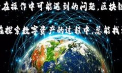   如何解决tpWallet转入资产为0的问题：用户常见疑