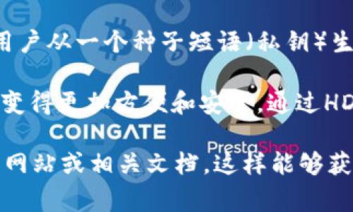 tpWallet的HD（Hierarchical Deterministic）通常是指一种用来生成和管理加密货币钱包的技术，允许用户从一个种子短语（私钥）生成多个地址。这种技术支持许多不同的区块链，包括以太坊（Ethereum）、比特币（Bitcoin）、波场（Tron）等。

tpWallet本身是一种多链钱包，可以支持多种区块链的资产存储与交易。其HD钱包功能使得管理多个币种变得更加方便和安全。通过HD技术，用户只需记住一个种子短语，就能访问和管理所有与之关联的地址和资产。

如果你想了解tpWallet是否支持特定的区块链，或者想知道其HD链的具体情况，可以查看tpWallet的官方网站或相关文档，这样能够获得最准确和详细的信息。