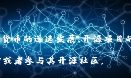 “tpWallet开源”是指tpWallet这一软件或应用的源代码对外公开，从而允许任何人查看、使用、修改和分发。这一概念通常在软件开发和区块链技术中应用，能够促进社区的参与和创新。以下是对“tpWallet开源”的详细解释：

### 1. 开源的基本定义

开源（Open Source）是指软件的源代码可以被任何人自由获取、查看和修改。开源软件通常由社区开发，用户可以根据自己的需求进行修改和改进，甚至可以将修改后的版本再次公开。这种方式促进了协作与创新，尤其在技术快速变革的领域中尤为重要。

### 2. tpWallet 的背景

tpWallet是一款数字钱包，通常用于管理和存储各种加密货币。开源的特性使得用户能够对软件进行自定义，确保其安全性，并便于开发者为其添加新功能或修复漏洞。

### 3. 开源的优势

- **透明性**：用户可以查看源代码，确保没有恶意代码或后门。
- **社区支持**：开源软件通常拥有活跃的社区，为用户提供支持和解决方案。
- **灵活性**：用户和开发者可以根据特定需求定制软件。
- **创新性**：开源项目的协作特性促进了创新和快速的功能迭代。

### 4. tpWallet开源的意义

tpWallet的开源意味着它可以被更广泛的用户和开发者所使用和改进。这对于加密货币生态系统的发展至关重要，因为它促进了使用者对这些平台的信任，同时也鼓励开发者在此基础上创作新的应用和服务。

### 5. 如何参与开源项目

对于希望参与tpWallet开源项目的开发者，一般可以通过以下几种方式：

- **贡献代码**：通过GitHub等平台提交代码贡献。
- **报告问题**：在使用过程中发现bug或安全漏洞，可以向项目维护者报告。
- **文档支持**：提供使用指南或翻译文档，帮助其他用户更好地理解软件。

### 6. 总结

tpWallet的开源特性不仅提高了软件的安全性和灵活性，还促进了开发者社区的创新与合作。随着区块链和加密货币的迅速发展，开源项目的参与也将变得更加重要，任何人都可以成为这一新兴生态系统的一部分，推动其不断前行。

以上内容简要地概述了tpWallet开源的含义及其重要性。如果需要更深入的信息，建议查阅tpWallet的官方文档或者参与其开源社区。