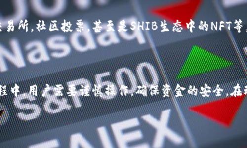 tpWallet能放SHIB吗？全面解析SHIB及其钱包支持

在加密货币市场上，Shiba Inu（SHIB）因其独特的社区文化和生态系统而受到广泛关注。许多投资者在寻找安全、便捷的钱包来存储他们的SHIB。tpWallet，一个逐渐获得人气的数字钱包，是否支持SHIB呢？

一、认识tpWallet

tpWallet是一款多功能的数字货币钱包，旨在为用户提供安全、简单的加密资产管理体验。其设计理念是用户友好，支持多种主流数字货币，并且具备强大的安全性。

二、SHIB简介

Shiba Inu（SHIB）是一种基于以太坊区块链的加密货币，被称为“犬类币”。与比特币和以太坊等传统数字货币相比，SHIB吸引了大量的社区支持和追随者。其意义不仅在于作为一种货币，更是一种文化和运动的象征。

三、tpWallet支持的资产类型

tpWallet支持多种数字资产，包括以太坊及其代币、比特币、莱特币等。然而，随着SHIB的流行，许多用户开始关注tpWallet是否可以储存SHIB代币。

四、tpWallet对SHIB的支持情况

根据官方分类，tpWallet支持使用ERC-20标准的代币，而SHIB正是基于该标准发行的。这意味着用户可以在tpWallet中成功添加SHIB，进行存储和管理。用户只需确保在发送和接收SHIB时正确输入合约地址，避免任何错误。

五、如何在tpWallet中存储SHIB

1. **下载tpWallet**：首先，用户需要在其设备上下载tpWallet应用，并进行注册。

2. **创建钱包地址**：完成注册后，用户可以创建一个新钱包，确保妥善保存助记词以保证账户安全。

3. **添加SHIB代币**：在钱包界面，选择“添加代币”，输入SHIB的合约地址，通常可以在网络上或官方社交渠道找到。

4. **存储和交易SHIB**：用户可以直接通过该钱包进行SHIB的存储、转账及其它操作。

六、使用tpWallet存储SHIB的优缺点

尽管tpWallet为用户提供了一个有效的SHIB存储方案，但其优缺点也需考量。

**优点**：支持多种资产、用户友好的界面、强大的安全措施等。

**缺点**：相较于其他专门为SHIB设计的钱包，可能缺乏一些独特的功能及更深度的社区互动。

七、社区反馈与用户体验

许多SHIB持有者在使用tpWallet后给予了积极反馈，尤其是在便捷性和安全性方面。与其他钱包相比，tpWallet在处理转账时的速度较快，这为用户提供了良好的使用体验。然而，也有用户提到在某些情况下，客服响应较慢，需要。

八、未来展望：tpWallet与SHIB的关系

随着SHIB的影响力持续上升，tpWallet未来可能会增加更多与SHIB相关的功能，比如集成去中心化交易所，社区投票，甚至是SHIB生态中的NFT等。这将有助于增强用户粘性与钱包的市场竞争力。

结语

总体来看，tpWallet能够支持SHIB代币的存储，这为广大SHIB持有者提供了一个新的选择。在使用过程中，用户需要谨慎操作，确保资金的安全。在动态变化的加密市场上，随时关注tpWallet的更新与SHIB的动向，将帮助用户更好地管理自己的资产。

tpWallet可以存储SHIB吗？探索加密资产的管理新选择