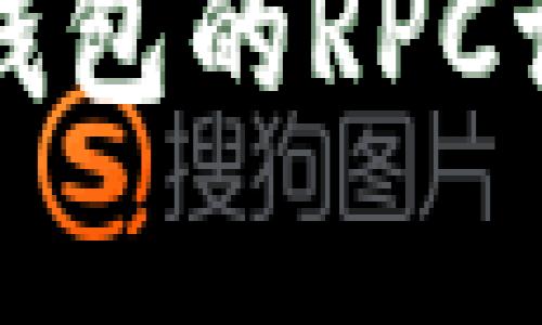 全面解析比特币钱包的RPC调用及其应用场景