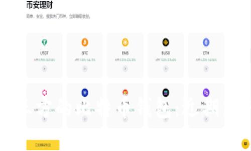 如何安全使用非第三方的比特币钱包：近期新兴趋势与最佳实践