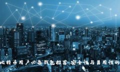 2023年，比特币用户必备钱