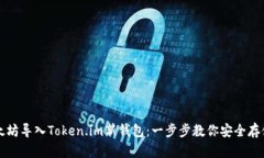 如何将以太坊导入Token.i