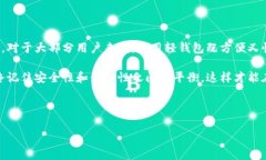 比特币钱包的存储空间：