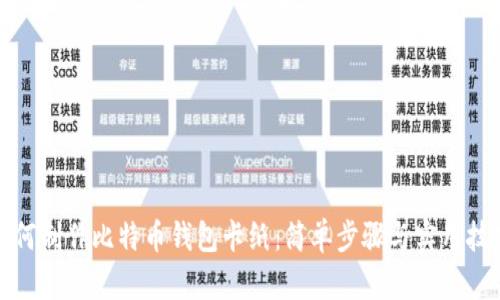 如何制作比特币钱包卡纸：简单步骤与实用技巧