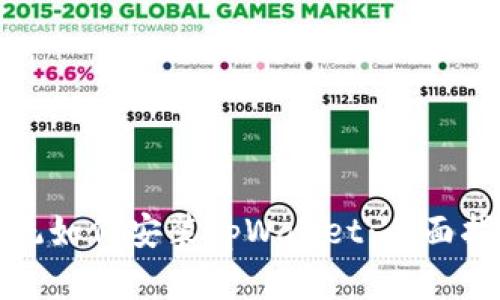 ### 鸿蒙系统如何安装tpWallet：全面指南与操作步骤