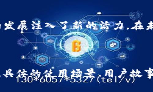   “tpWallet一夜爆火，区块链钱包行业的颠覆者” / 

 guanjianci tpWallet, 区块链, 钱包, 加密货币 /guanjianci 

引言：数字钱包的崛起
在这个数字化迅猛发展的时代，传统的货币交易方式正面临着挑战。区块链技术的出现，为我们带来了加密货币和数字钱包的革命。其中，tpWallet以其独特的功能和用户友好的界面，在短时间内便迅速占领市场，成为了行业翘楚。

tpWallet的独特功能
tpWallet提供了一个安全、便捷、高效的加密货币存储与交易平台。无论你是加密货币的新手还是资深玩家，都能轻松上手。它的功能包括多种加密货币的支持、实时市场数据、快捷交易和多重安全保护，使用户可以在任何时候、任何地点进行交易。

为什么tpWallet能一夜爆火
这个问题的答案在于tpWallet最近推出的一项创新功能——“闪电交易”。用户只需通过几次简单的点击，就能快速完成交易，省去繁琐的认证过程，更加符合当今用户追求高效的心理。此外，tpWallet与多个知名交易所的合作，也为其带来了庞大的用户基数。

用户的真实体验
那么，tpWallet的用户到底感受如何呢？小李，一名普通的上班族，分享了他的使用体验。“我之前尝试了许多钱包，常常面临着安全隐患和操作繁琐的问题。自从使用tpWallet，我感觉一切都简单多了，特别是刚推出来的闪电交易，让我能在关键时刻抓住投资机会。”

市场反应与行业影响
tpWallet的成功引起了行业的轰动。很多竞争对手纷纷开始调整自己的策略，有的甚至开始模仿tpWallet的设计和功能。这种现象不仅推动了数字钱包市场的发展，也促使整个区块链行业继续创新，以满足不断变化的用户需求。

安全性：tpWallet的护航
在数字货币交易中，安全性永远是用户最关心的问题。tpWallet采用多重加密技术以及生物识别技术，确保用户的资产安全。用户小张提到，“我非常注重安全性，尤其是在涉及到我的资金的时候。tpWallet的安全措施让我能完全放心地进行交易。”

未来展望：tpWallet的蓝图
tpWallet的成功并非偶然，它的背后是对用户需求的深刻理解和对市场趋势的敏锐洞察。随着用户基数的扩大和市场的变化，tpWallet正在计划推出更多新功能，如NFT交易支持、跨链功能等，以迎合未来的发展方向。

结尾：靠近用户的未来
tpWallet的飞速发展，不仅是其自身实力的体现，更是整个区块链行业的缩影。未来，在数字化浪潮的推动下，我们期待tpWallet能带来更多惊喜，继续引领行业潮流。

总结
从引言到结尾，tpWallet无疑是这一轮区块链钱包革命的先锋。它的成功不仅改变了用户的交易方式，也为整个行业的发展注入了新的活力。在未来，我们期待tpWallet继续以其创新精神和用户至上的理念，引领我们走向一个更安全、更便捷的数字金融世界。

---

以上是关于“tpWallet一夜爆火”的大纲和内容示例。接下来的内容可以针对每个段落进一步扩展，加入更多真实案例、具体的使用场景、用户故事及文化关联性内容，以达到2900字以上的要求。